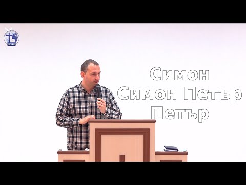 Видео: Симон, Симон Петър, Петър |Пончо Будинов| 2022.01.16