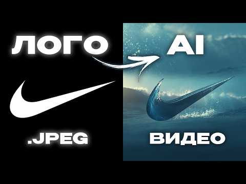 Видео: Как создать анимацию логотипа в нейросети | Полная инструкция