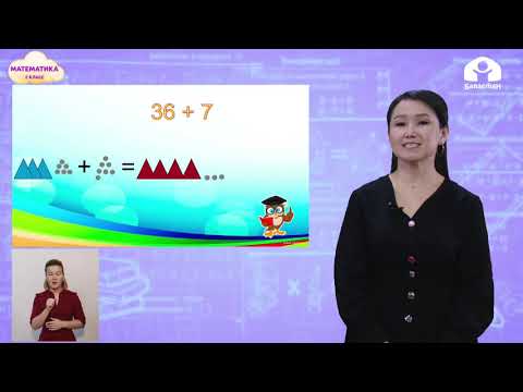 Видео: Математика 2 класс / Сложение вида 36+7; 36+17 / ТЕЛЕУРОК 27.01.21