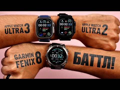 Видео: Apple Watch Ultra 3 ЗАМЕНЯТ ВСЕХ? Обзор и сравнение с Garmin Fenix 8 и Apple Watch Ultra 2