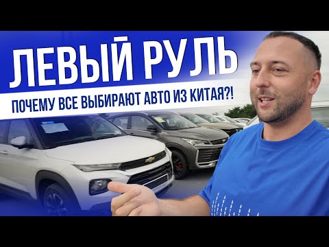 Видео: ПОЧЕМУ ВСЕ ВЫБИРАЮТ АВТО ИЗ КИТАЯ? SKODA | MAZDA | GEELY | LI | TOYOTA | VW | HAVAL 2025