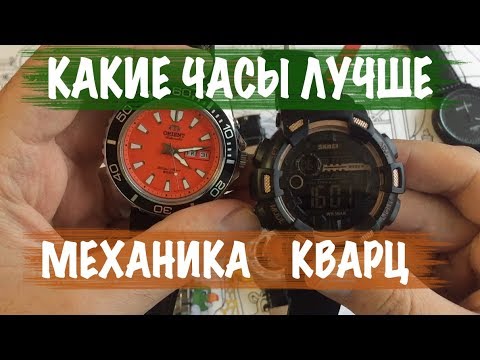 Видео: Какие часы лучше? Механические или Кварцевые