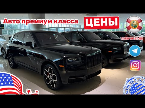 Видео: #597 Отличные цены на премиум авто с пробегом у дилера в США