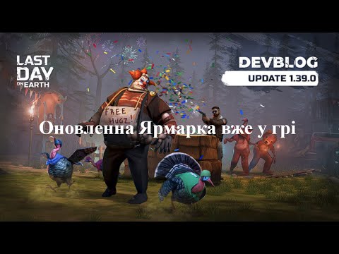 Видео: Оновленна ярмарка які зміни сталися у ярмарці | Last Day on Earth: Survival
