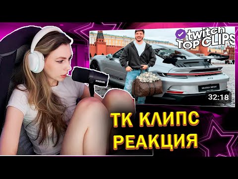 Видео: ФРУКТОЗКА СМОТРИТ: Топ клипы с Twitch | РАВШАН КУПИЛ PORSCHE 911 GT3, РЕМОНТНЫЕ РАБОТЫ с САСАВОТОМ
