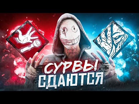 Видео: ВИЖУ ВСЕХ ЧЕРЕЗ ПРЕДМЕТЫ ӏ Билдец Dead By Daylight