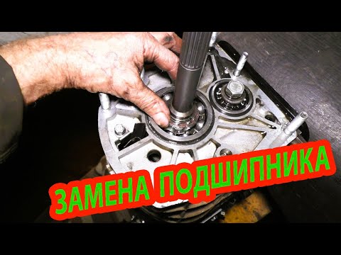 Видео: Lada Niva - Замена подшипника первичного вала (КПП) без разбора коробки