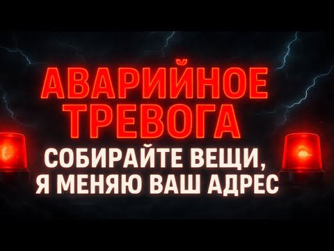 Видео: БОГ - "Экстренное оповещение - Будьте готовы изменить Божье послание сегодня~ БогиСообщение сейчас