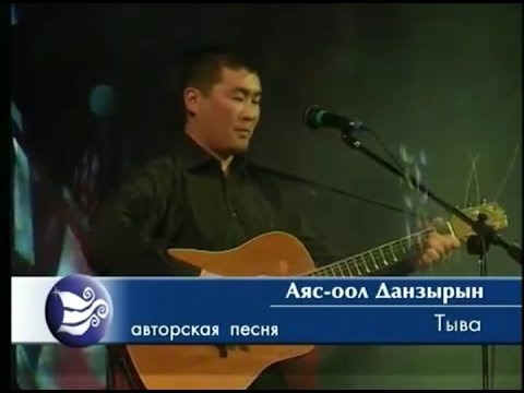 Видео: Хөөмейимни, Каргыраамны - Аяс-оол Данзырын