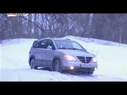 Видео: 034 SsangYong Rodius - Наши тесты 2008