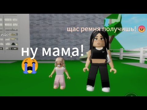 Видео: НАШЛА ЗЛУЮ МАМКУ В БРУКХЕЙВАН РП!😡😭#roblox #брукхейван#интересноевидео#роблокс#brookhaven #подпишись