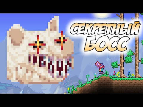 Видео: ШАНС ПРИЗЫВА ЭТОГО БОССА В ТЕРРАРИИ 0.00000001% - СЕКРЕТНЫЙ СМЕРТЕЛЬНЫЙ КОТ!