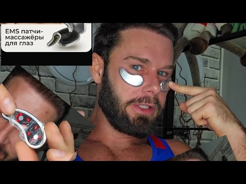 Видео: Реальный Обзор электронных патчей для глаз. EMS ЕМС