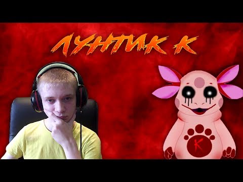 Видео: Luntic K ► СЕМЕЧКОМЁТ