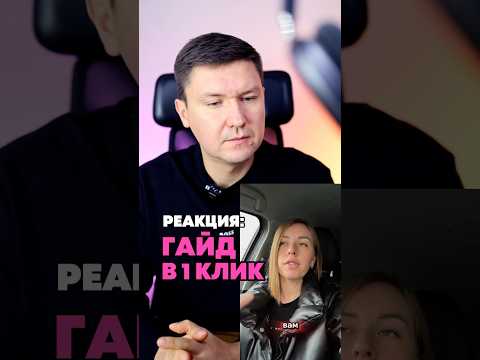 Видео: Реакция: Гайд в 1 клик