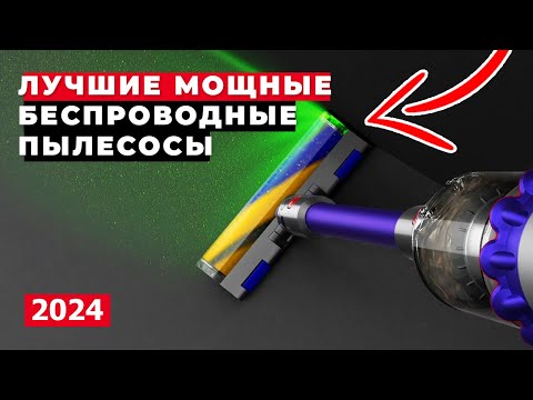 Видео: 5 ЛУЧШИХ ВЕРТИКАЛЬНЫХ ПЫЛЕСОСОВ В 2024 ГОДУ! Xiaomi Dreame, Dyson, Deerma, Redmond, Teqqo