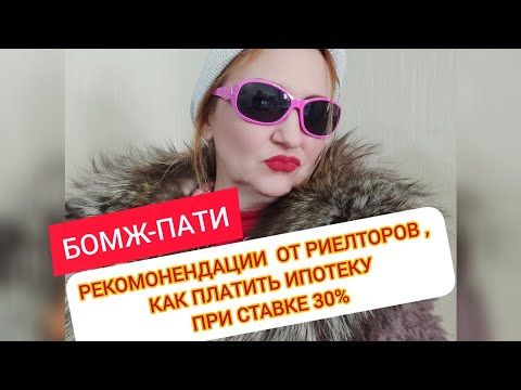 Видео: БОМЖ ПАТИ РИЕЛТОРОВ.