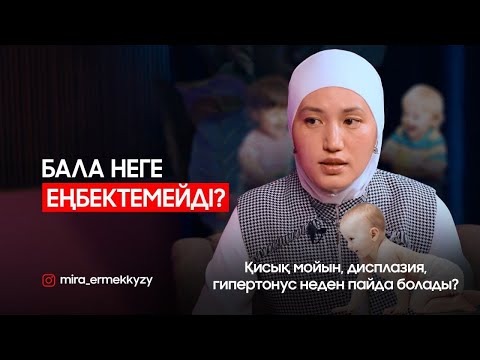 Видео: Үй жағдайында балаға массаж жасау техникасы. Жас аналарға кеңес