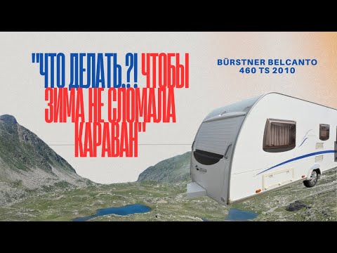 Видео: КАК СПАСТИ КАРАВАН ЗИМОЙ (ИНСТРУКЦИЯ ДЛЯ НОВИЧКОВ)
