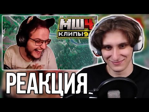 Видео: СЕКБИ СМОТРИТ ХАЙЛАЙТЫ - МайнШилд 4 | Клипы за неделю | Часть 91