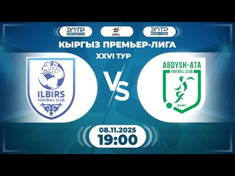 Видео: КЫРГЫЗ ПРЕМЬЕР - ЛИГАСЫНЫН ОЮНУ // 25-ТУР // " ИЛБИРС " - " АБДЫШ-АТА " //
