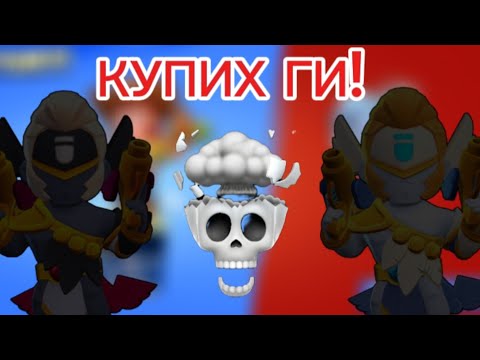 Видео: КУПИХ СИ ТЕЗИ СКИНОВЕ!😱😱😱