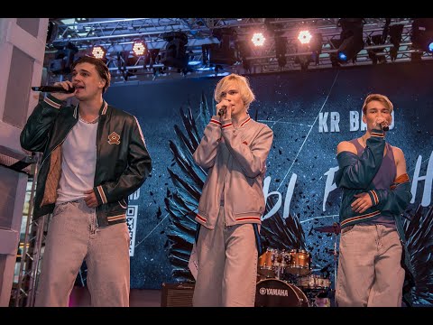 Видео: KR BAND - Самая самая