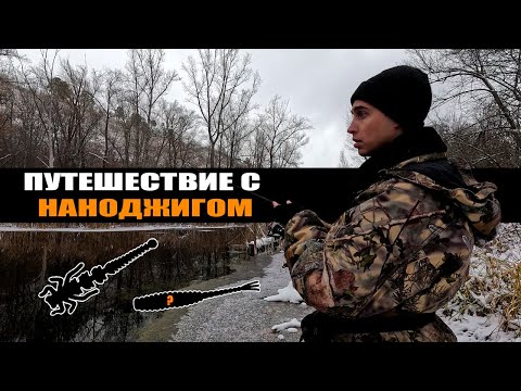 Видео: Путешествие с наноджигом. Ловля окуня