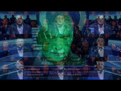 Видео: КХСМ RYTP (кто хочет стать миллионером) - Магистры передачи "Что? Где? Когда?" Друзь и Сиднев.