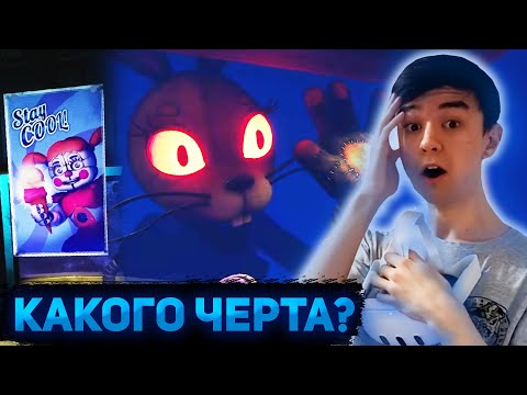 Видео: ПОЛУЧИЛ СЕКРЕТНУЮ КОНЦОВКУ И ПОНЯЛ ГЛАВНУЮ ТАЙНУ... | Прохождение FNaF VR: Help Wanted 2 #8