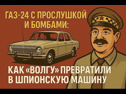 Видео: Почему СССР продавал Волги капиталистам в 3 раза