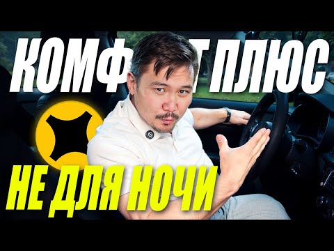 Видео: Не таксуй в ночь в Яндекс такси на комфорт плюс если у тебя аренда - смена на авто Kia Cerato 2025