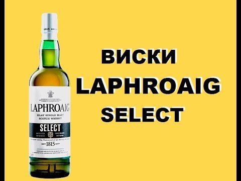 Видео: Виски Laphroaig Select, обзор и дегустация.