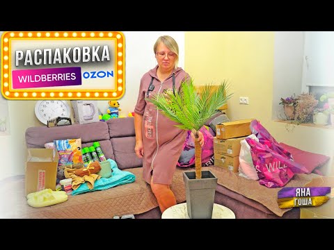Видео: Распаковка с ВБ! 45 крутых товара с WB! Тоже захотите многое! От 160 рублей!  Цены и артикулы!