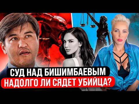 Видео: Зачем САЛТАНАТ 8 раз ВОЗВРАЩАЛАСЬ за СМEРТЬЮ? |Надолго ли сядет YБИЙЦА?| Прогноз будущего БИШИНБАЕВА