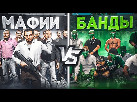 Видео: 30 000$ ЗА ЧАС. ГДЕ ЛУЧШЕ ФАРМИТЬ, В МАФИИ ИЛИ В БАНДЕ НА ГТА 5 РП | СЕРВЕР ROCKFORD