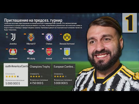 Видео: Первая КАРЬЕРА ЭВО в FC24! #1