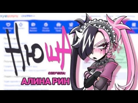 Видео: Нюша - Новая АЛЬТУШКА ДЛЯ СКУФА !!!