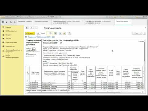 Видео: Оформление документов реализации в 1С Управление торговлей (УТ) 11.2