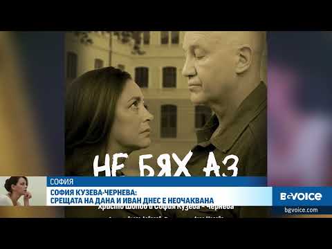 Видео: София Кузева-Чернева: Дана от култовия филм „Вчера“ 36 години по-късно между Берлин и София