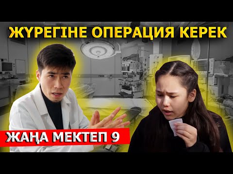 Видео: Мои последние дни / Новая школа - 9 серия