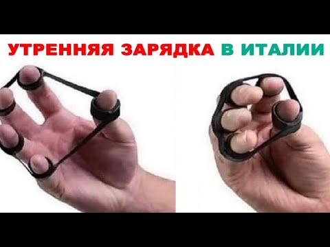 Видео: Лютые приколы. Утренняя зарядка в Италии