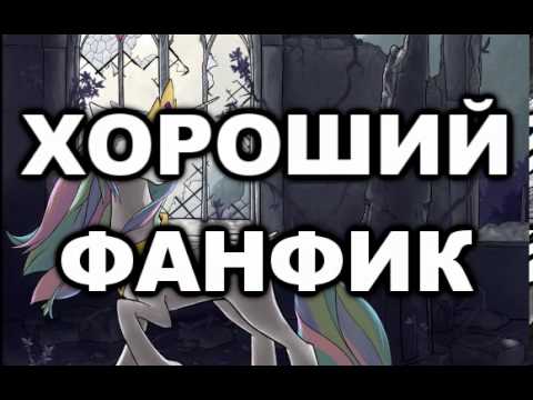 Видео: Расколотая гармония, пони-пьеса