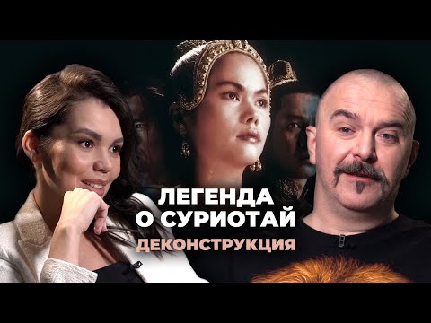 Видео: Деконструкция. Клим Жуков о фильме «Легенда о Суриотай» (2001)