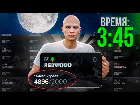 Видео: 🔥ЗАШЁЛ НОЧЬЮ на САМЫЙ ЖИВОЙ сервер GTA 5 Rp и ПОНЯЛ ОДНО!