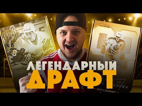Видео: NHL 19 DRAFT - РУССКИЙ ПРОФЕССОР