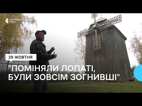 Видео: Як відновили збудований в 1895 році вітряк в селі на Рівненщині