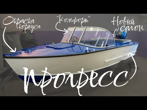 Видео: Прогресс 2 с ветровым стеклом "Комфорт" Классик и окраской в два цвета!