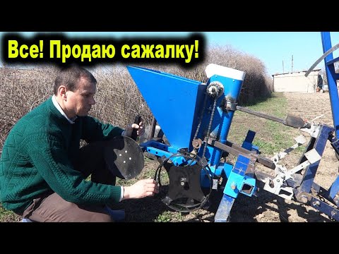 Видео: Отказался от картофелесажалки. Продаю!