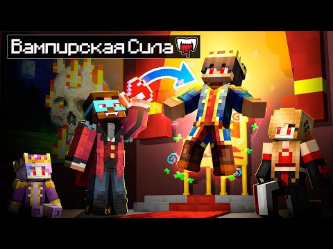 Видео: 😨 Майнкрафт но КОРОЛЬ ВАМПИРОВ ИСЦЕЛЁН